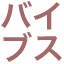 baibusu