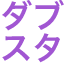 dabusuta