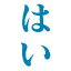 hai-