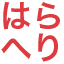 haraheri