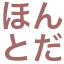 honntoda