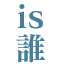 isdare